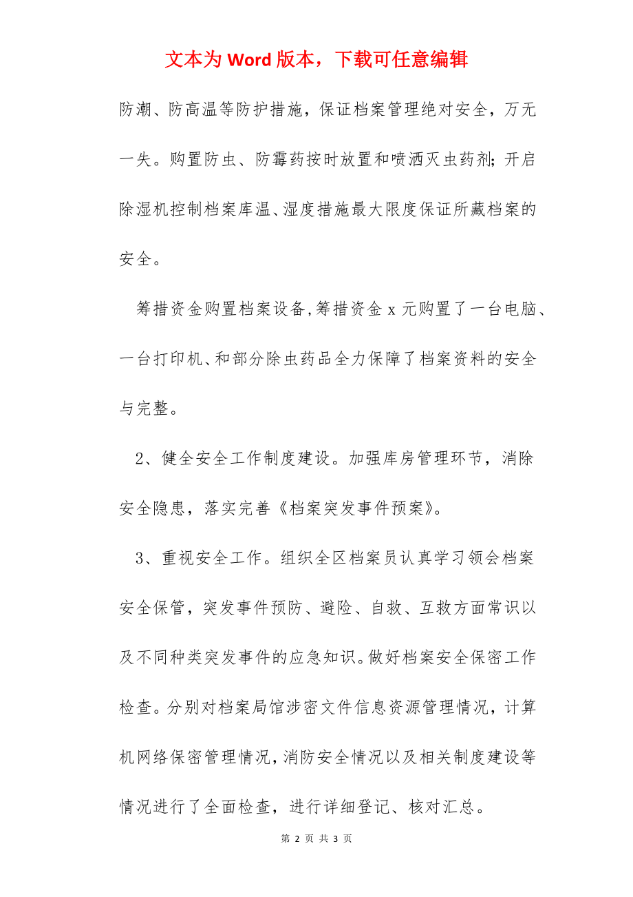 某区档案局（馆）2022年工作总结及2022年工作计划汇报.docx_第2页