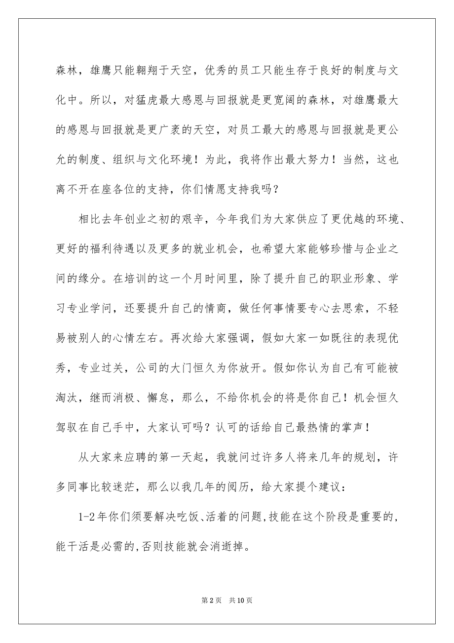 2022领导激励员工的讲话稿.docx_第2页