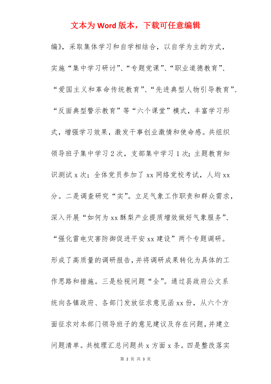 县气象局2022年工作总结与工作计划范文.docx_第2页