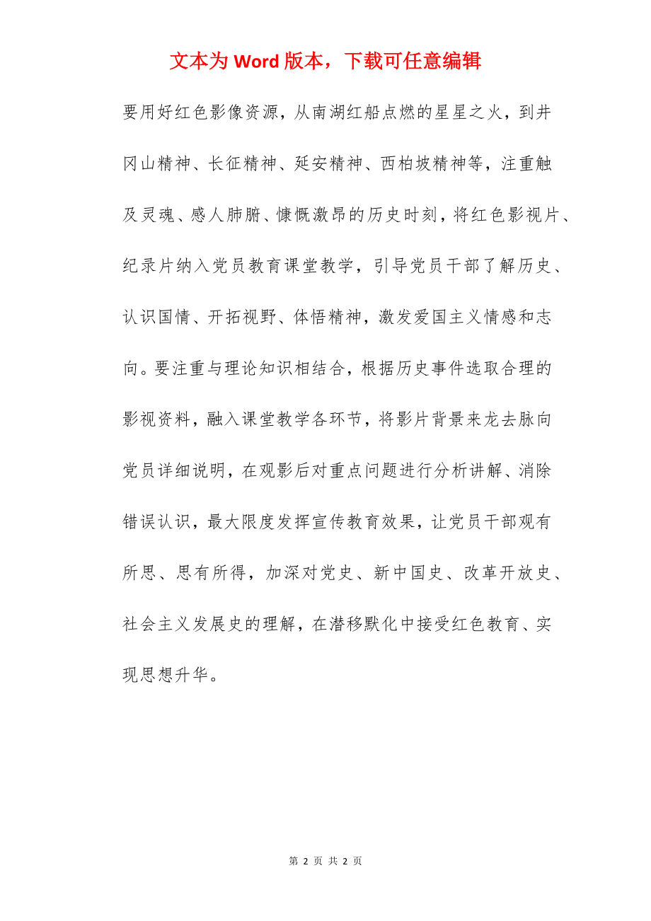 2022年大学生预备党员学习党史国史心得体会.docx_第2页