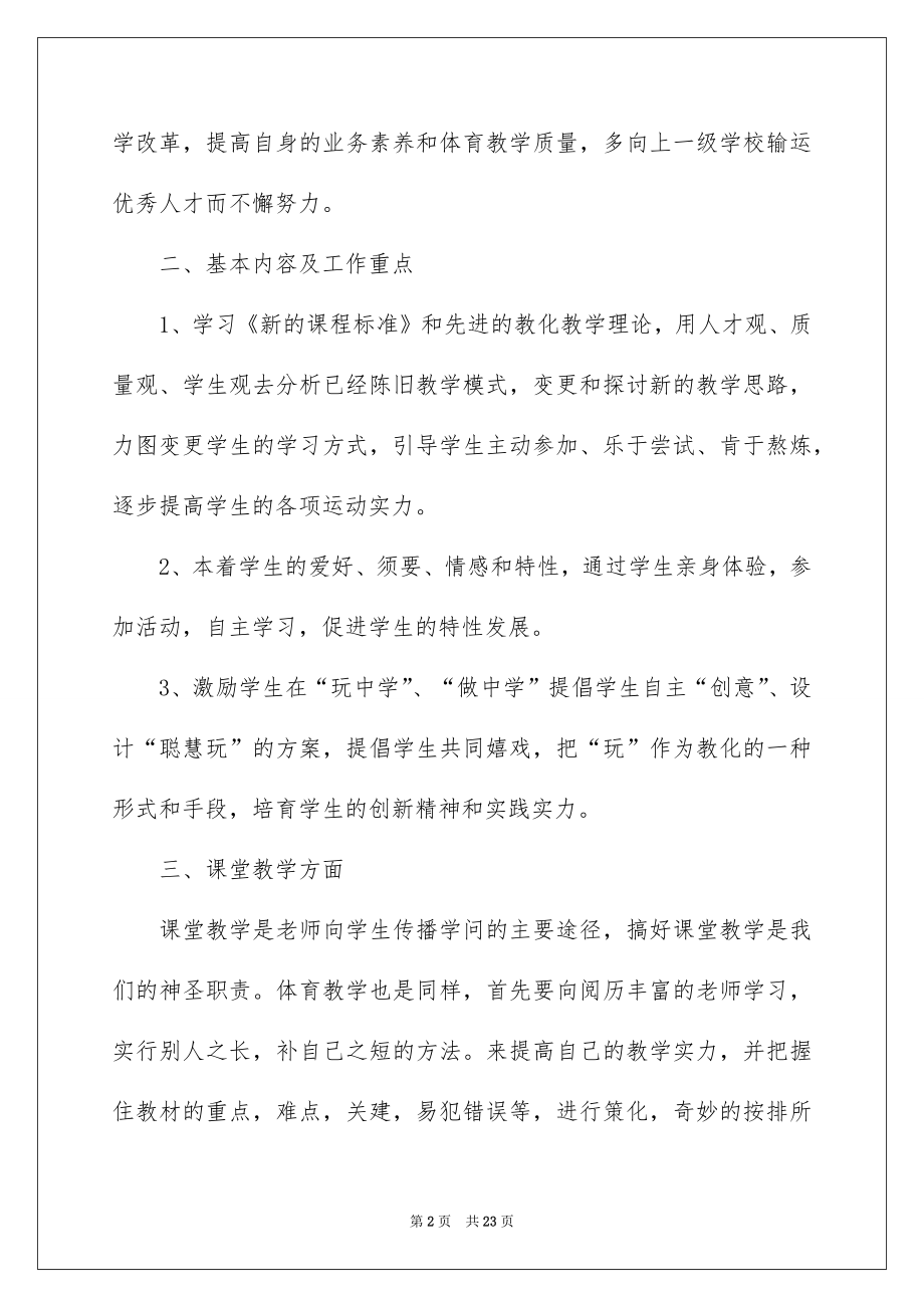 2022教师工作述职报告精选0.docx_第2页