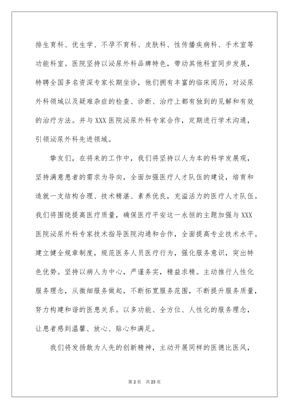 2022开业庆典领导讲话稿例文6.docx_第2页