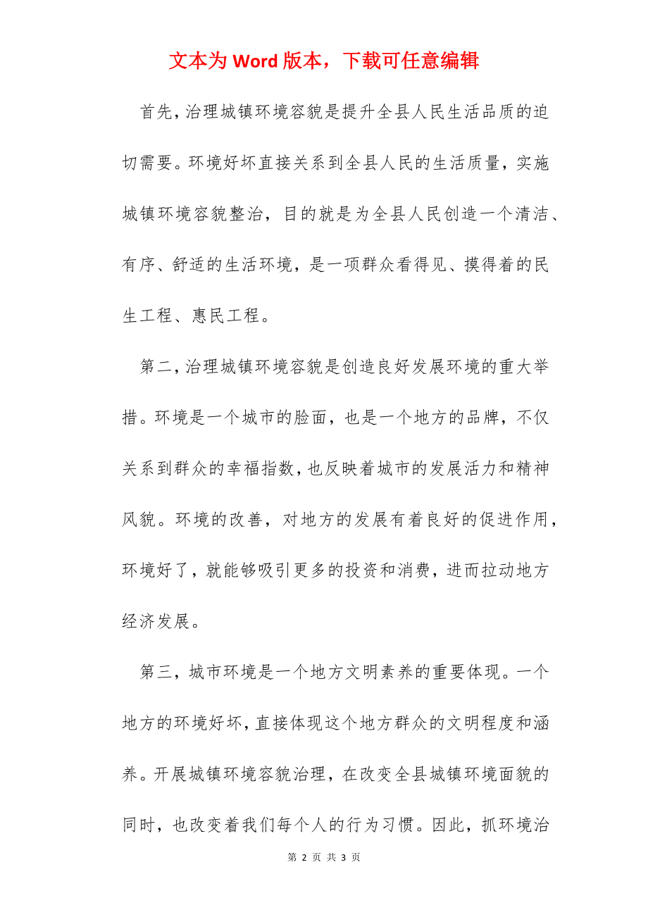 副县长在全县城市建设管理攻坚行动动员大会上的讲话.docx_第2页