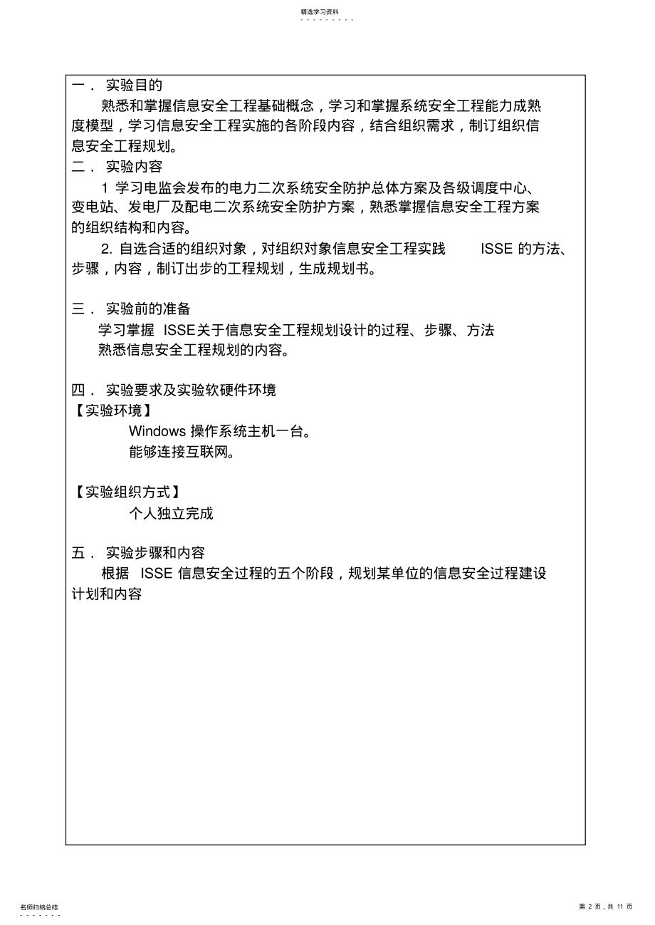 2022年模版信息安全工程实验报告一 .pdf_第2页