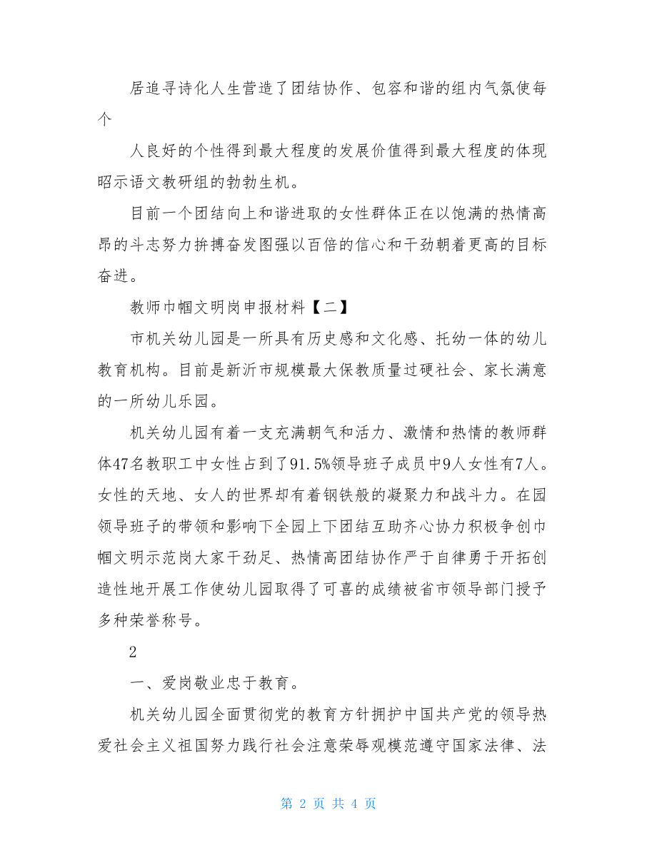 教师巾帼文明岗申报材料.doc_第2页