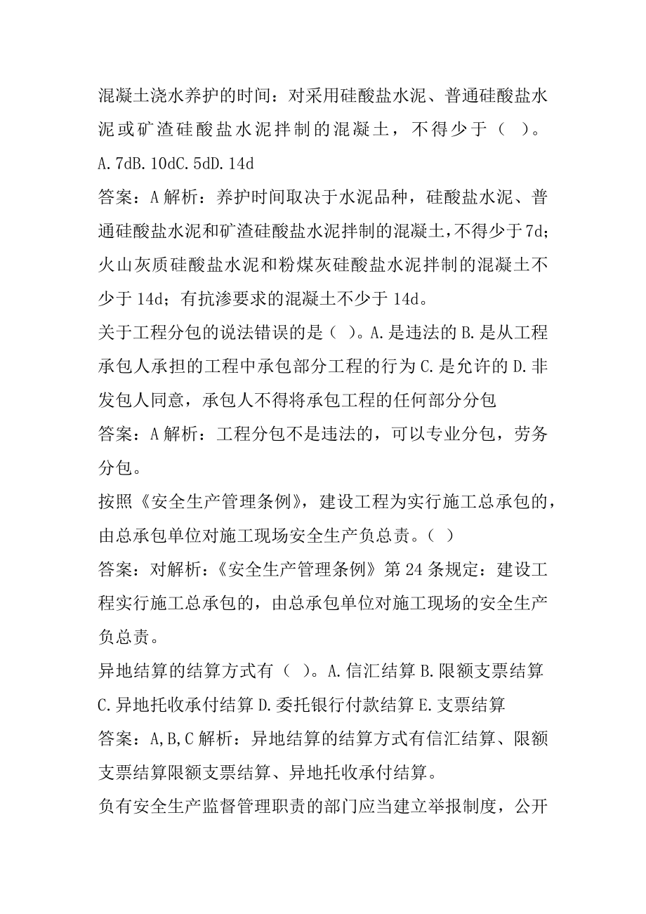 2022材料员考试题免费下载6辑.docx_第2页