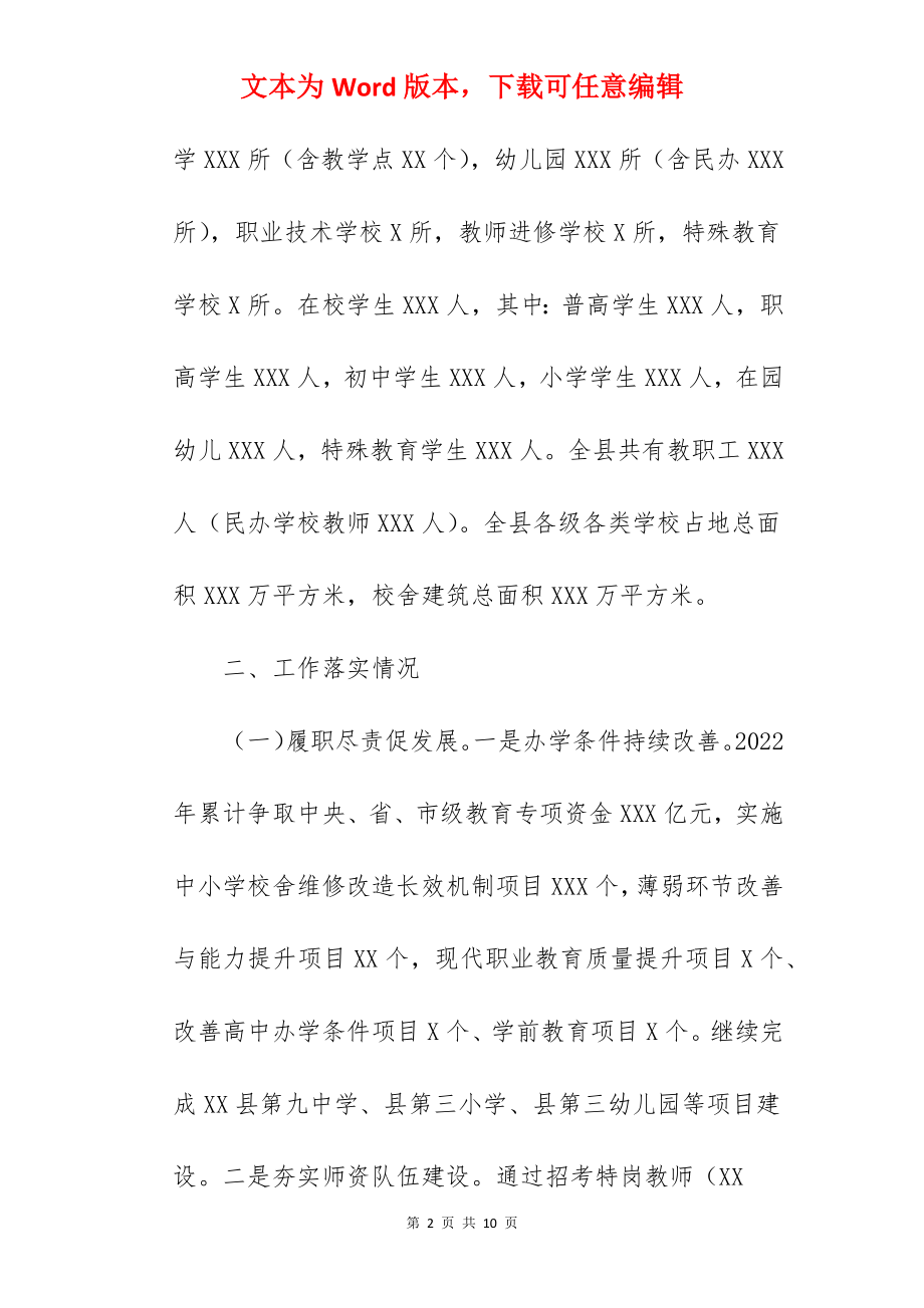 县教育体育局关于2022年工作总结汇报范文.docx_第2页