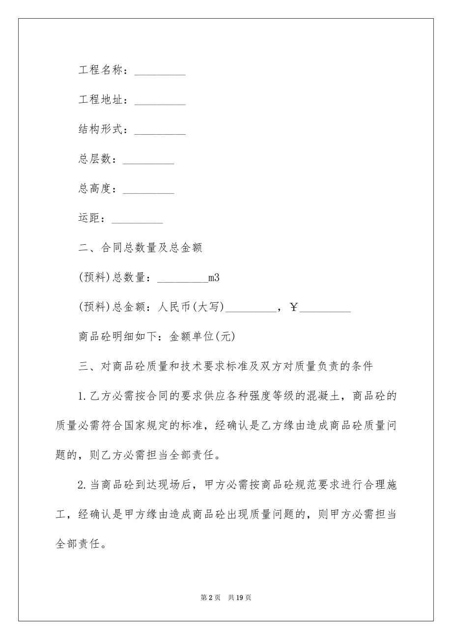 2022材料采购合同优质7.docx_第2页