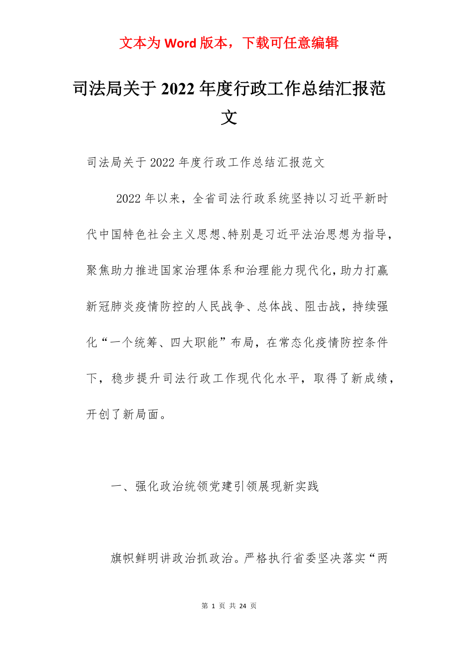 司法局关于2022年度行政工作总结汇报范文.docx_第1页