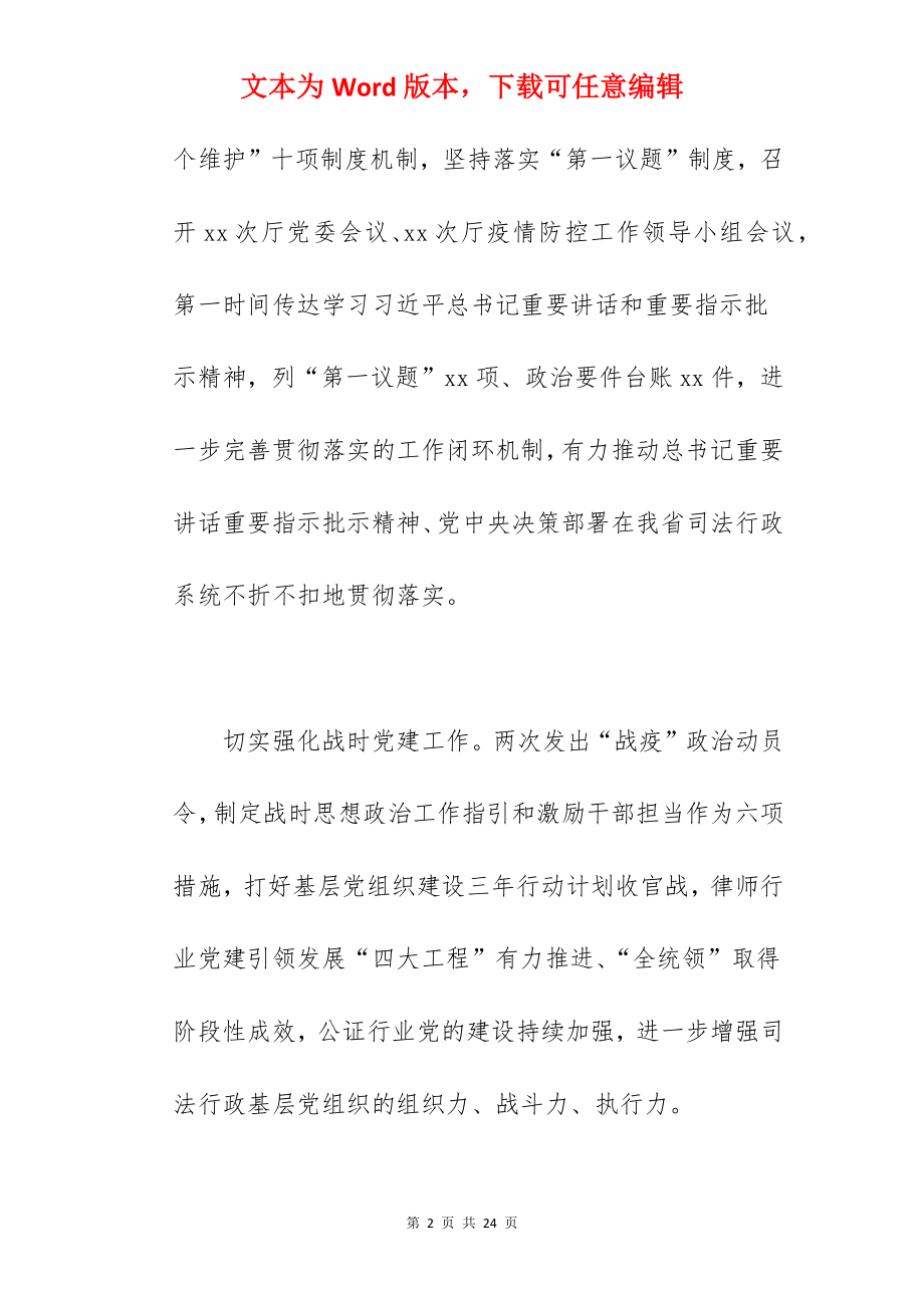 司法局关于2022年度行政工作总结汇报范文.docx_第2页