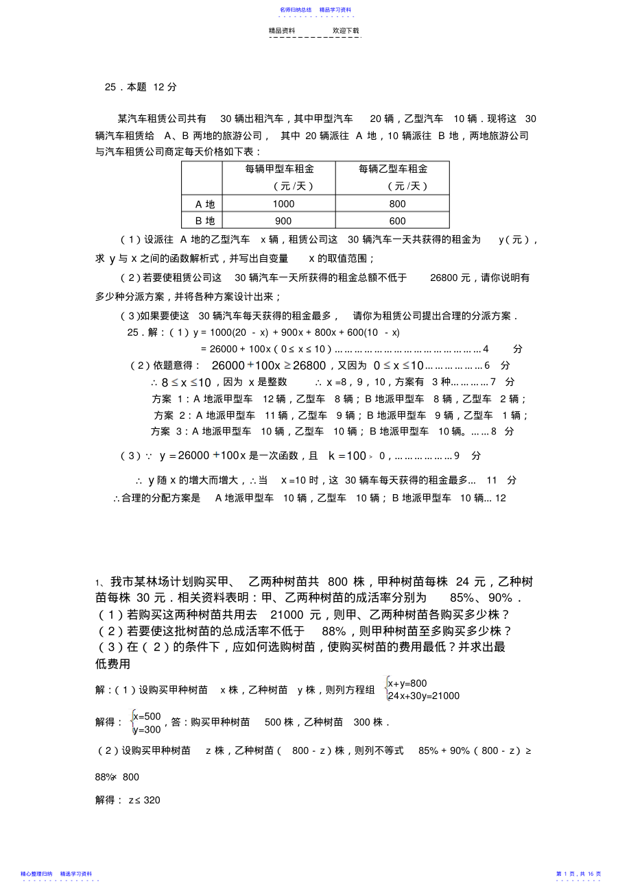 2022年一次函数方案设计专题练习 .pdf_第1页