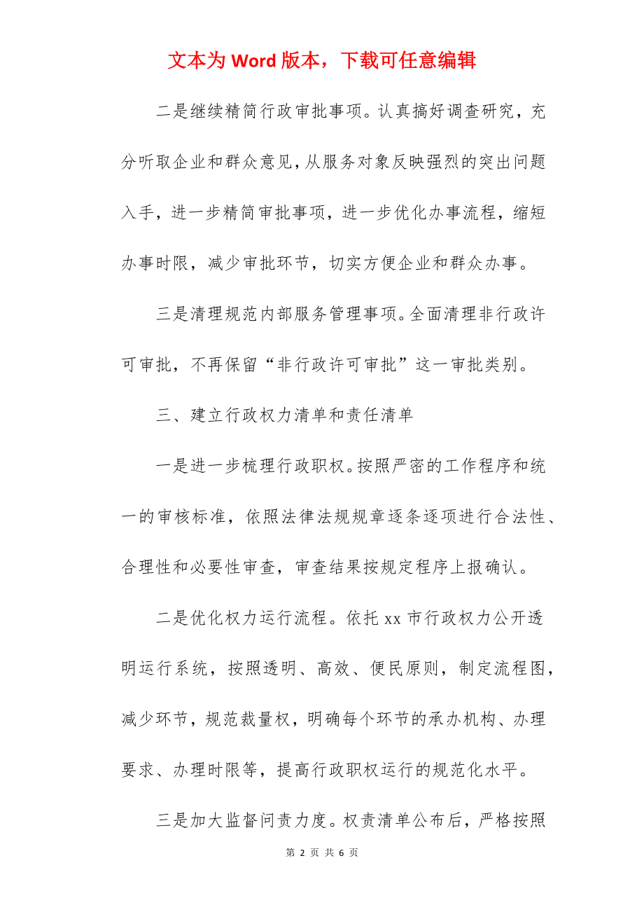 关于推进商务工作规范和改进行政审批工作的实施方案.docx_第2页