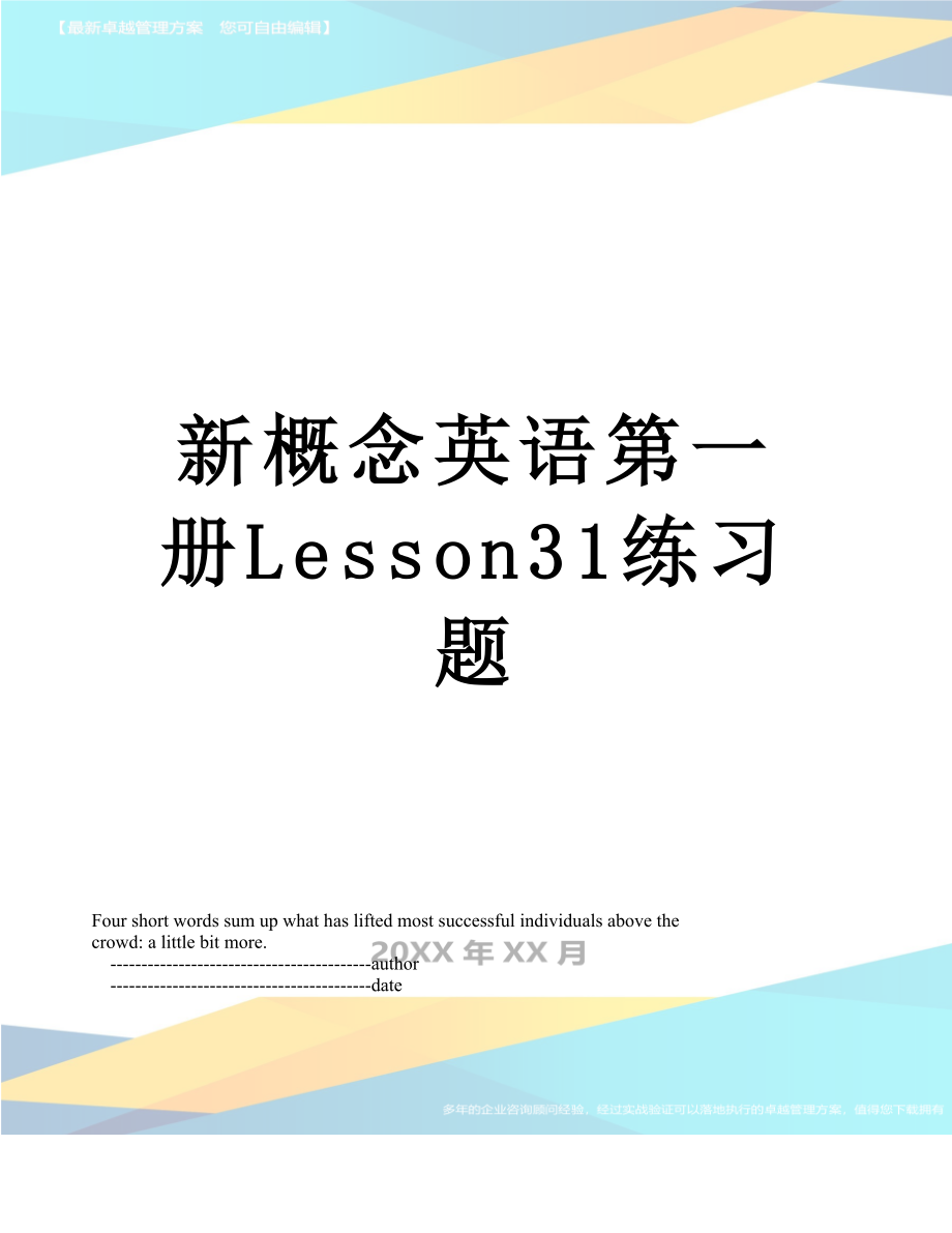 新概念英语第一册Lesson31练习题.doc_第1页