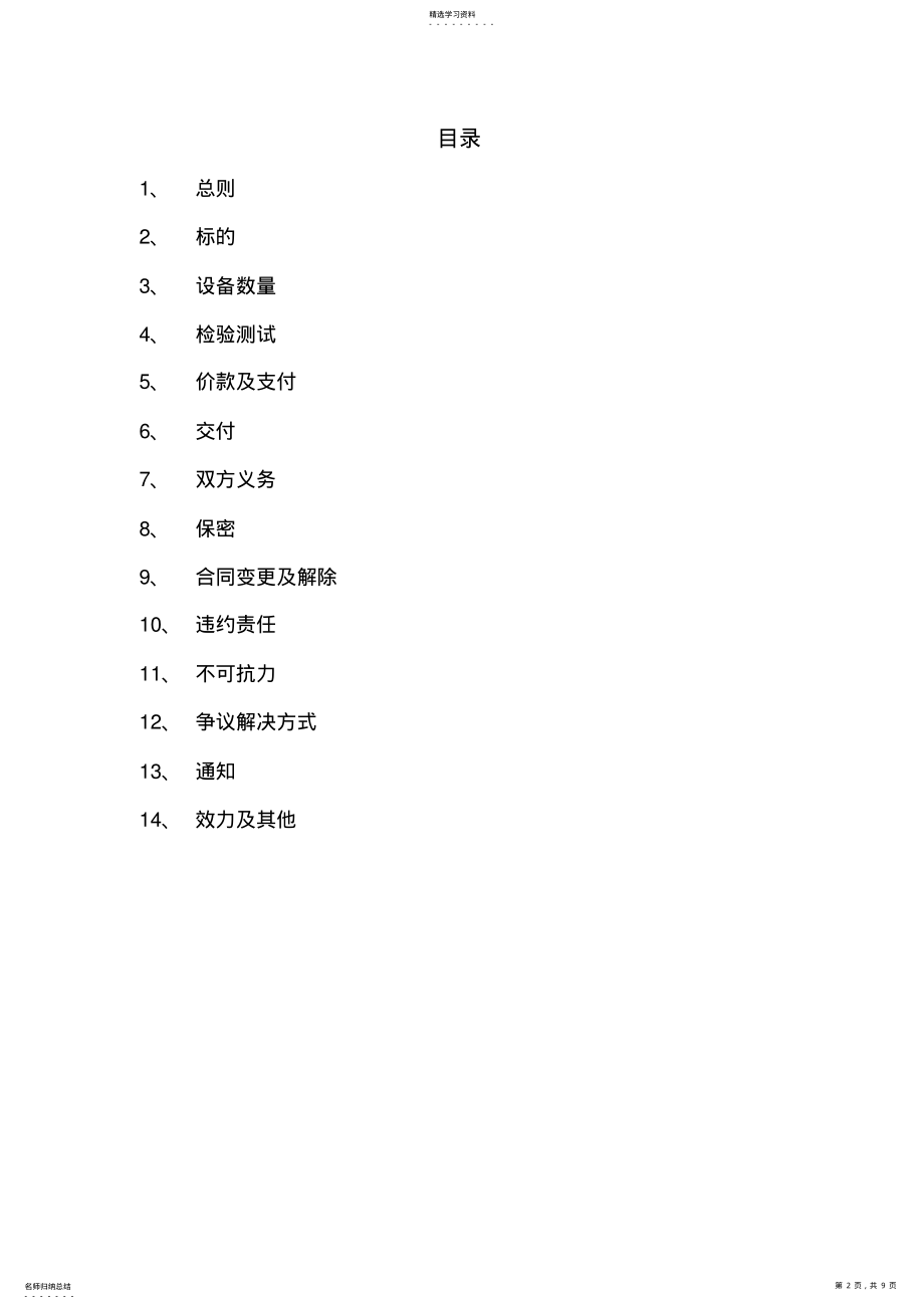 2022年检测检验合同 .pdf_第2页