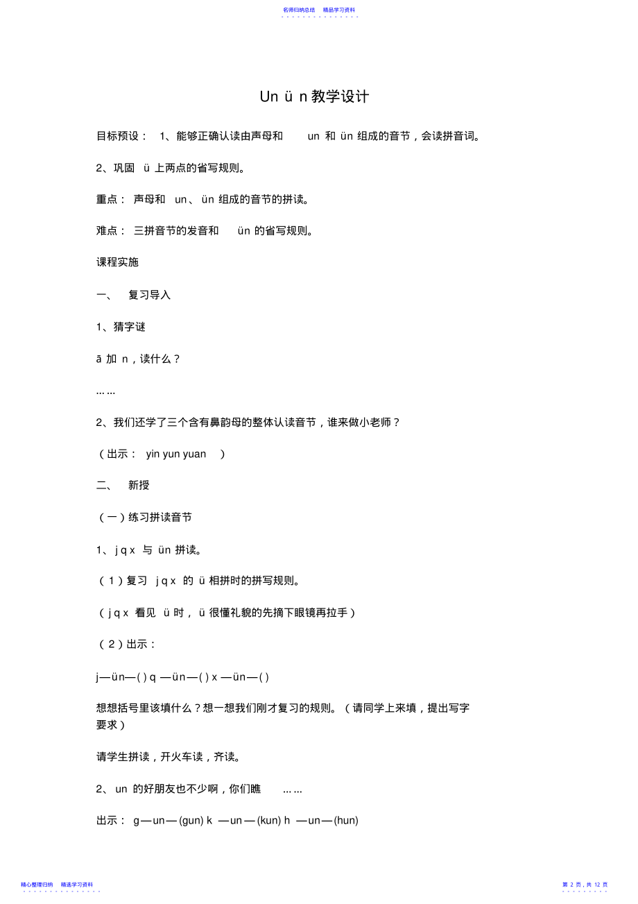 2022年一年级识字教学反思 .pdf_第2页