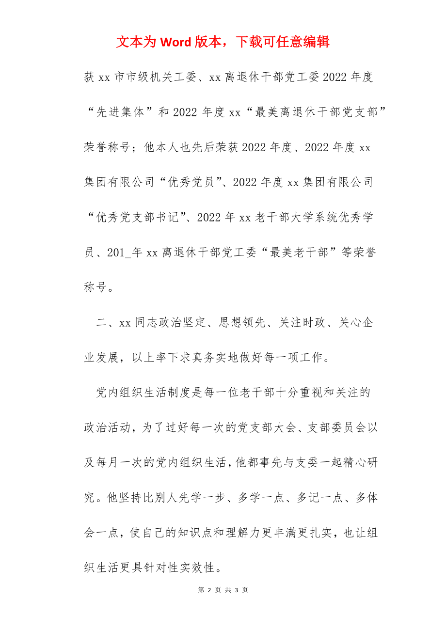 集团公司离休干部党支部书记先进事迹材料.docx_第2页