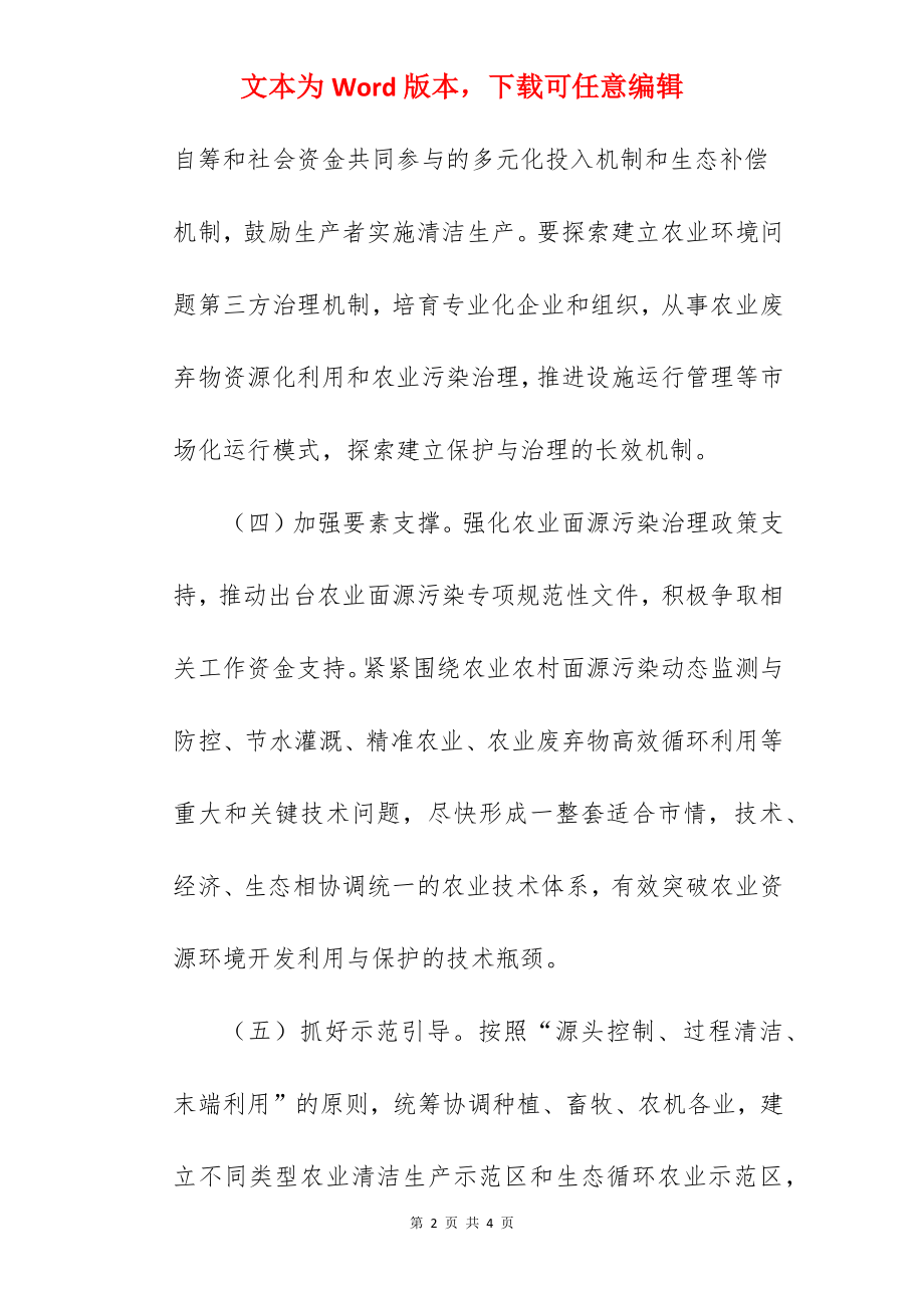 打好农业面源污染治理攻坚战保障措施.docx_第2页