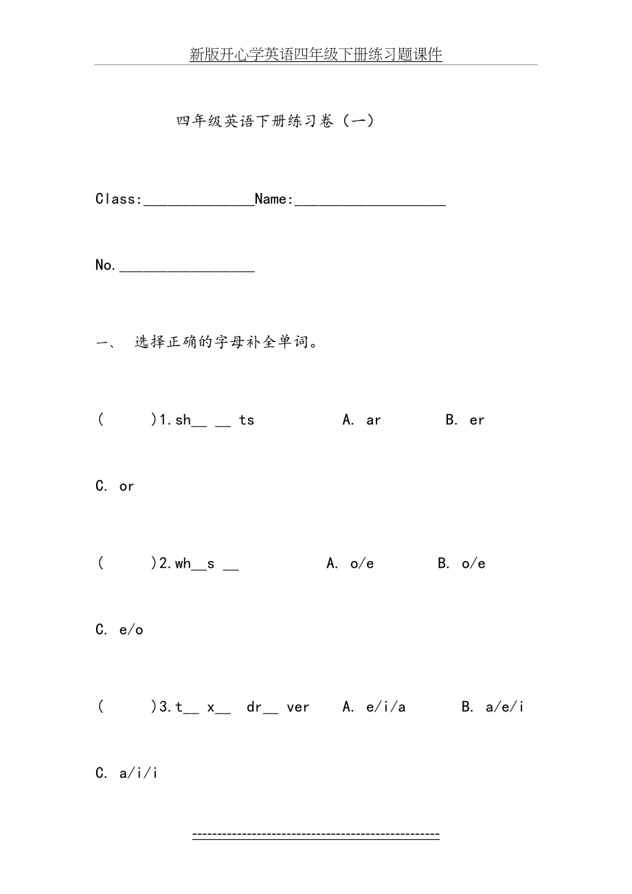 新版开心学英语四年级下册练习题课件.doc_第2页