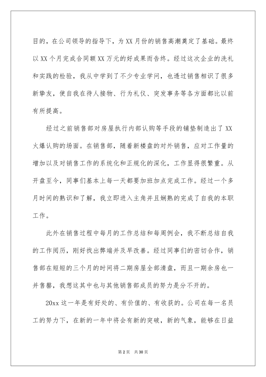 2022销售经理工作述职报告优质.docx_第2页