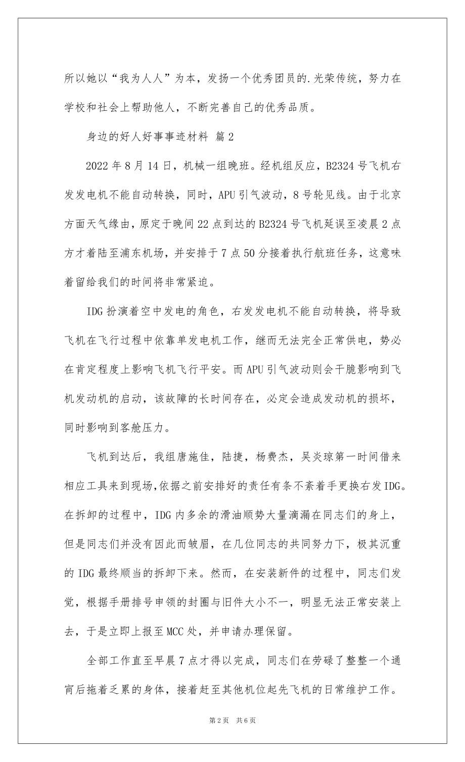 2022身边的好人好事事迹材料（精选5篇）.docx_第2页