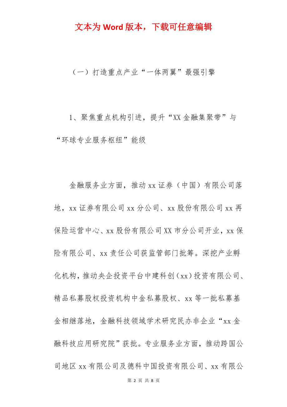 区金融办关于2022年工作总结及2022年工作思路范文.docx_第2页