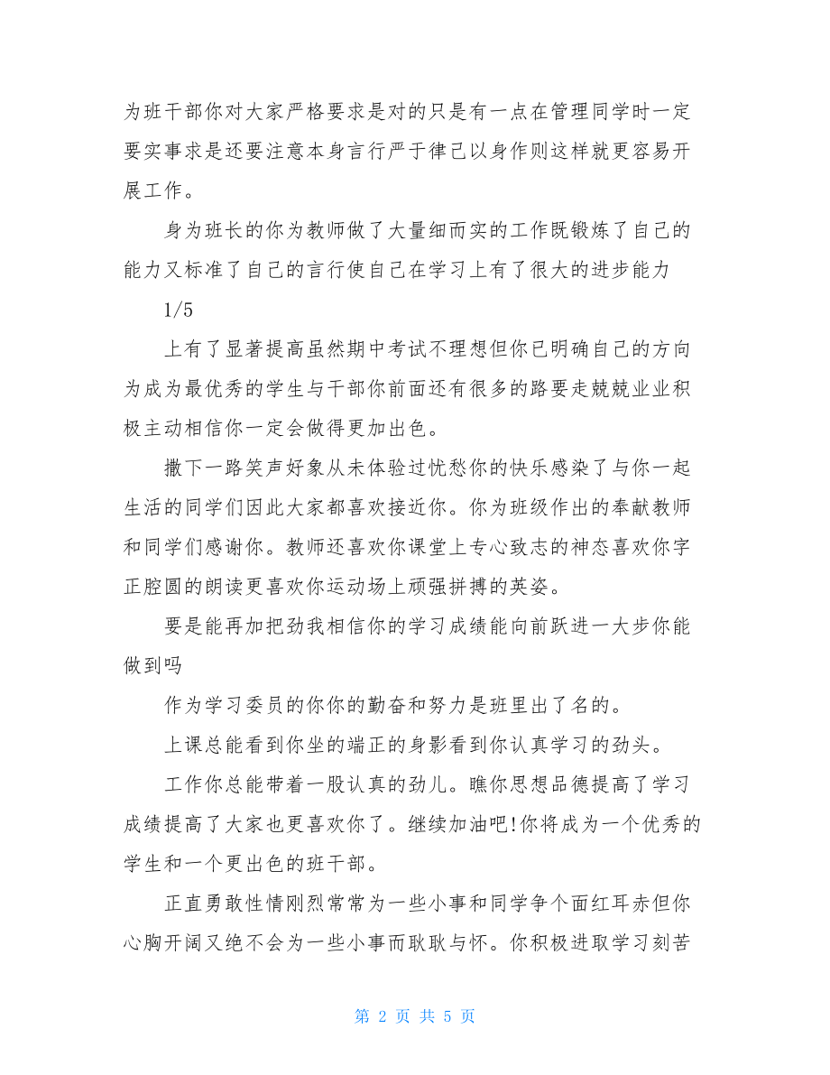 高一期末考试班主任评语.doc_第2页