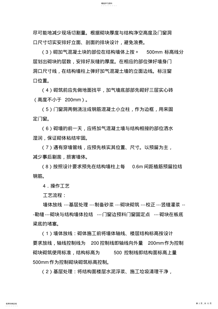 2022年框架二次结构施工方案 .pdf_第2页