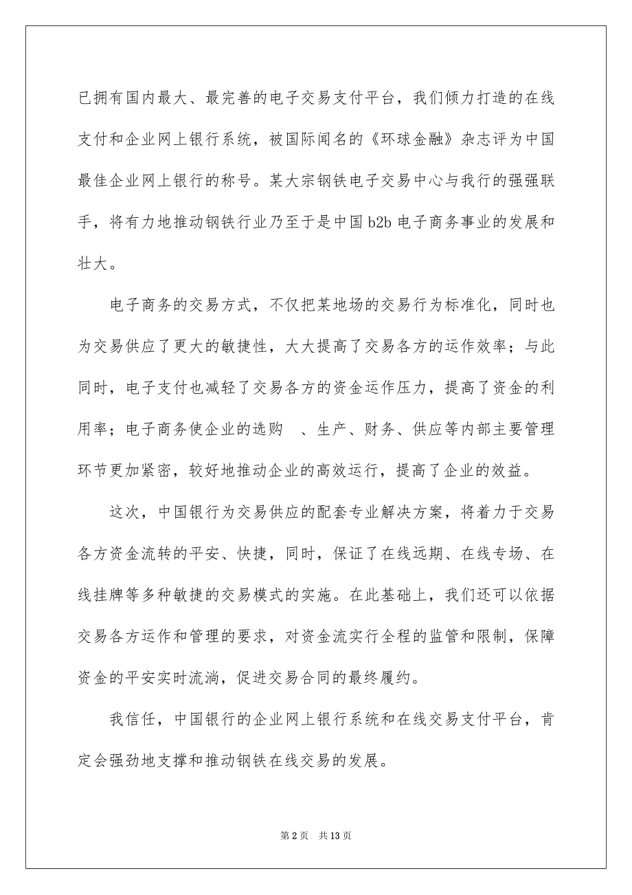 2022金融公司开业领导讲话稿范本.docx_第2页