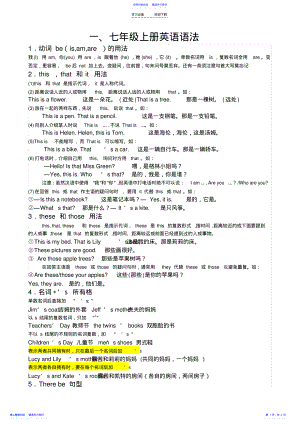 2022年七年级上册英语语法及知识点 .pdf