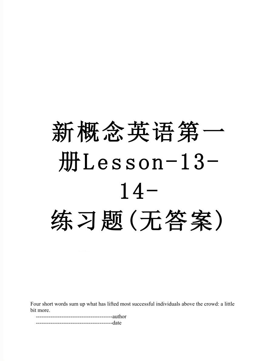 新概念英语第一册Lesson-13-14-练习题(无答案).doc_第1页