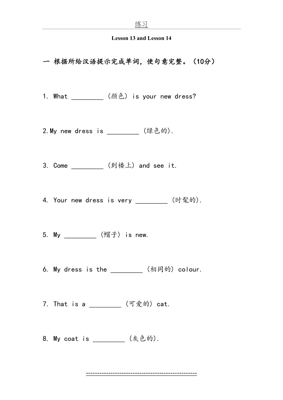 新概念英语第一册Lesson-13-14-练习题(无答案).doc_第2页