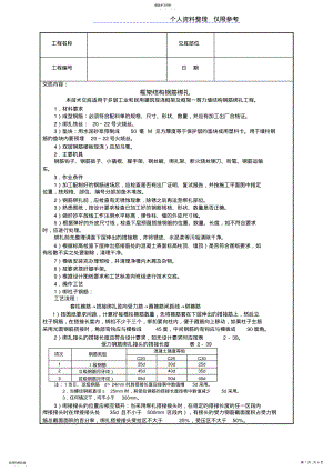 2022年框架结构钢筋绑扎技术交底 .pdf