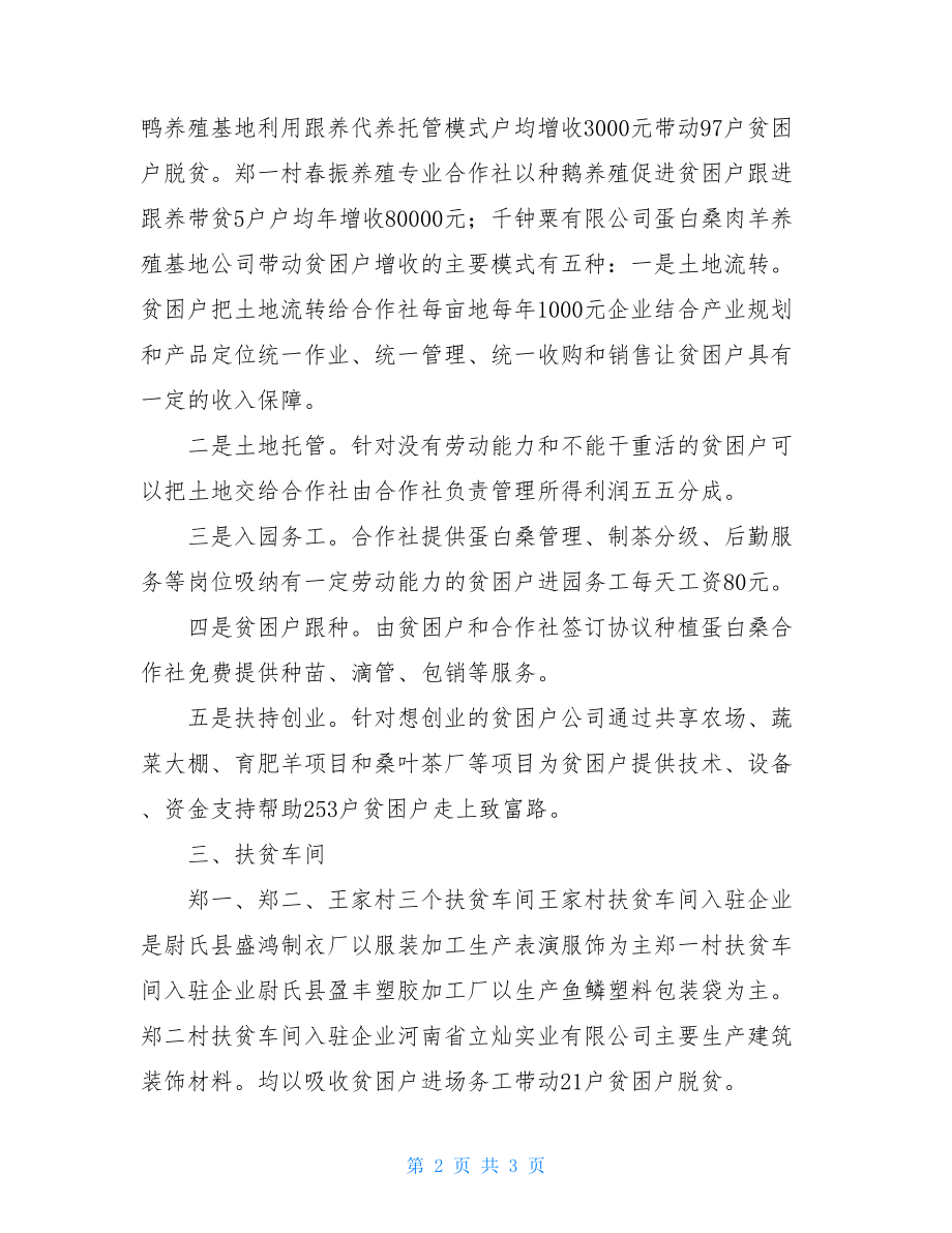 汇报材料-2021年乡镇产业发展现状汇报材料.doc_第2页