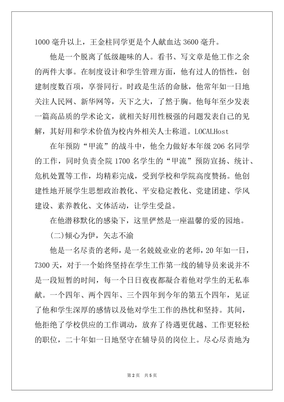 2022年高校辅导员事迹材料.docx_第2页