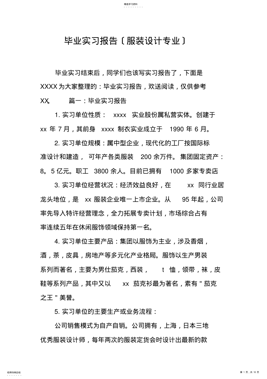 2022年毕业实习报告 3.pdf_第1页