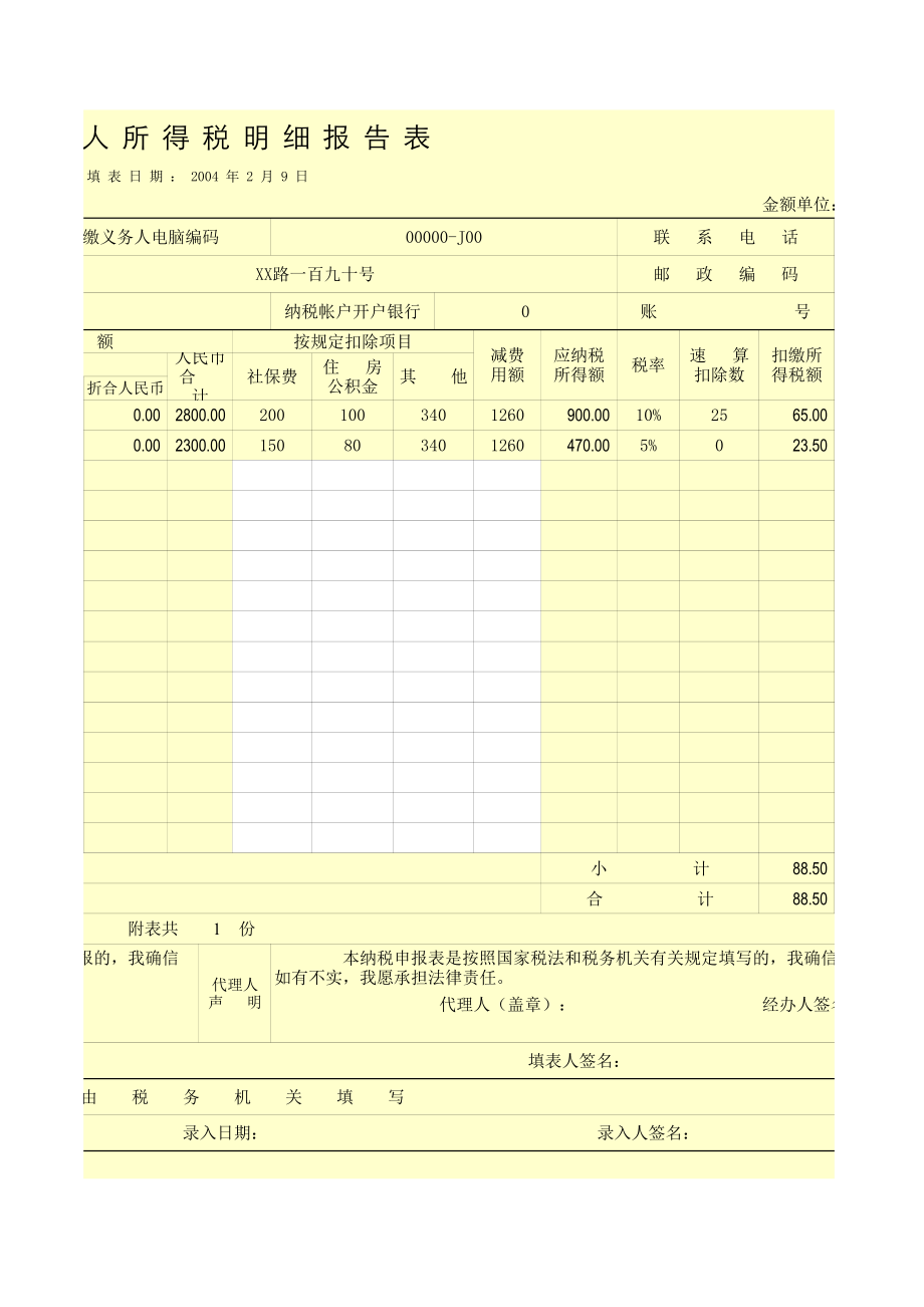 精选行业工作表格数据模板 报税明细表.pdf_第2页