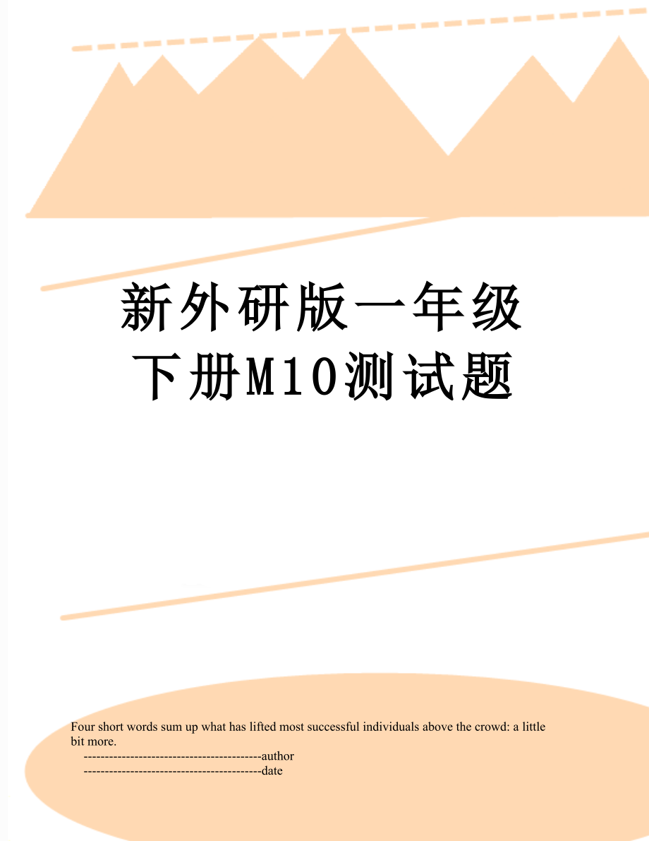 新外研版一年级下册M10测试题.doc_第1页