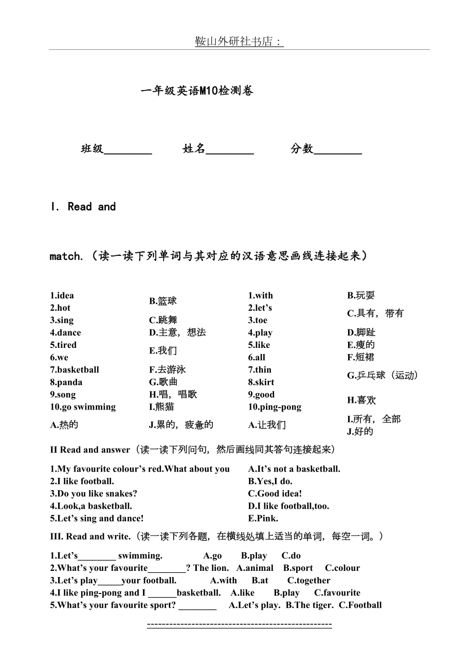 新外研版一年级下册M10测试题.doc_第2页