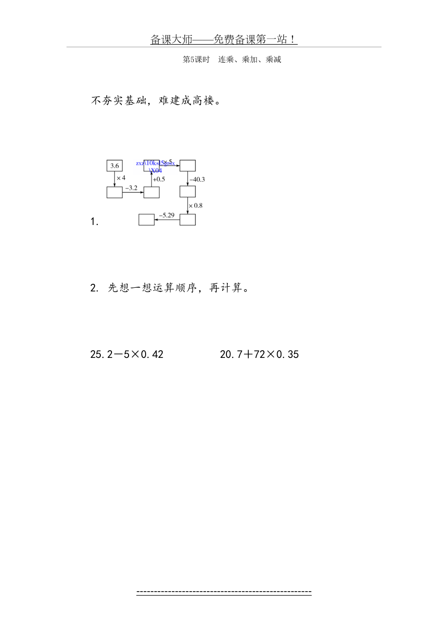 新人教版五年级上《1.4连乘、乘加、乘减》练习题及答案.doc_第2页