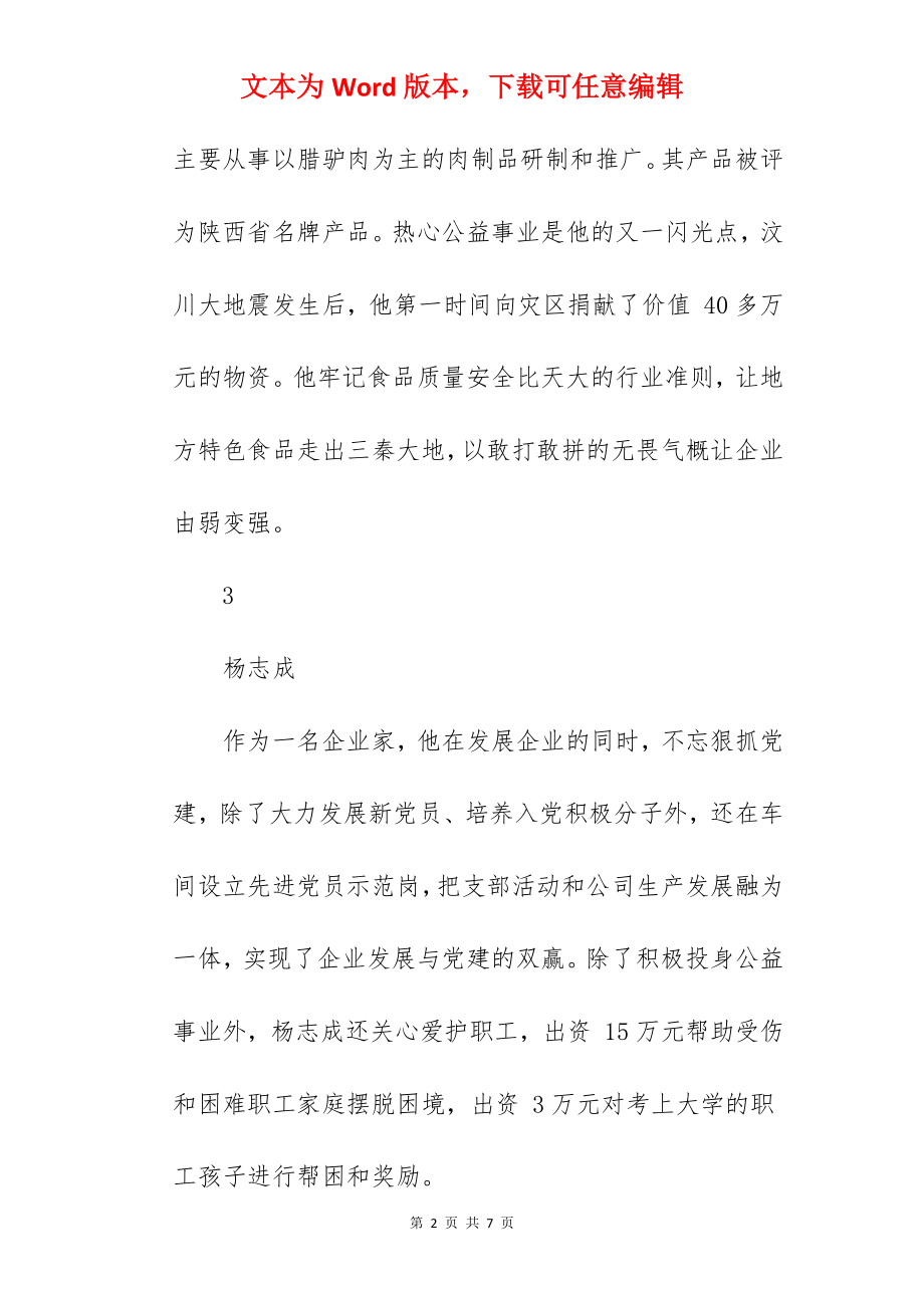 非公企业优秀党员事迹简介.docx_第2页