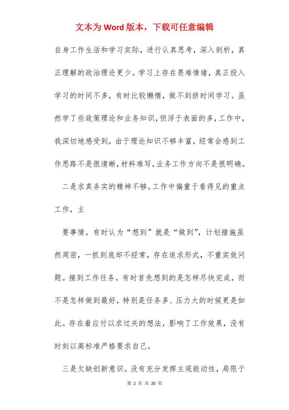 三严三实个人剖析材料.docx_第2页