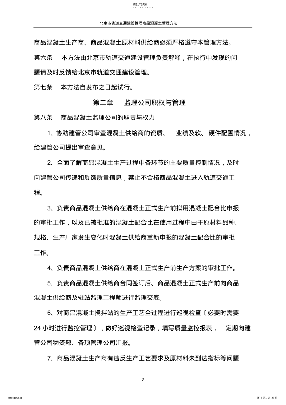 2022年正文《北京市轨道交通建设管理公司商品混凝土管理办法》 .pdf_第2页