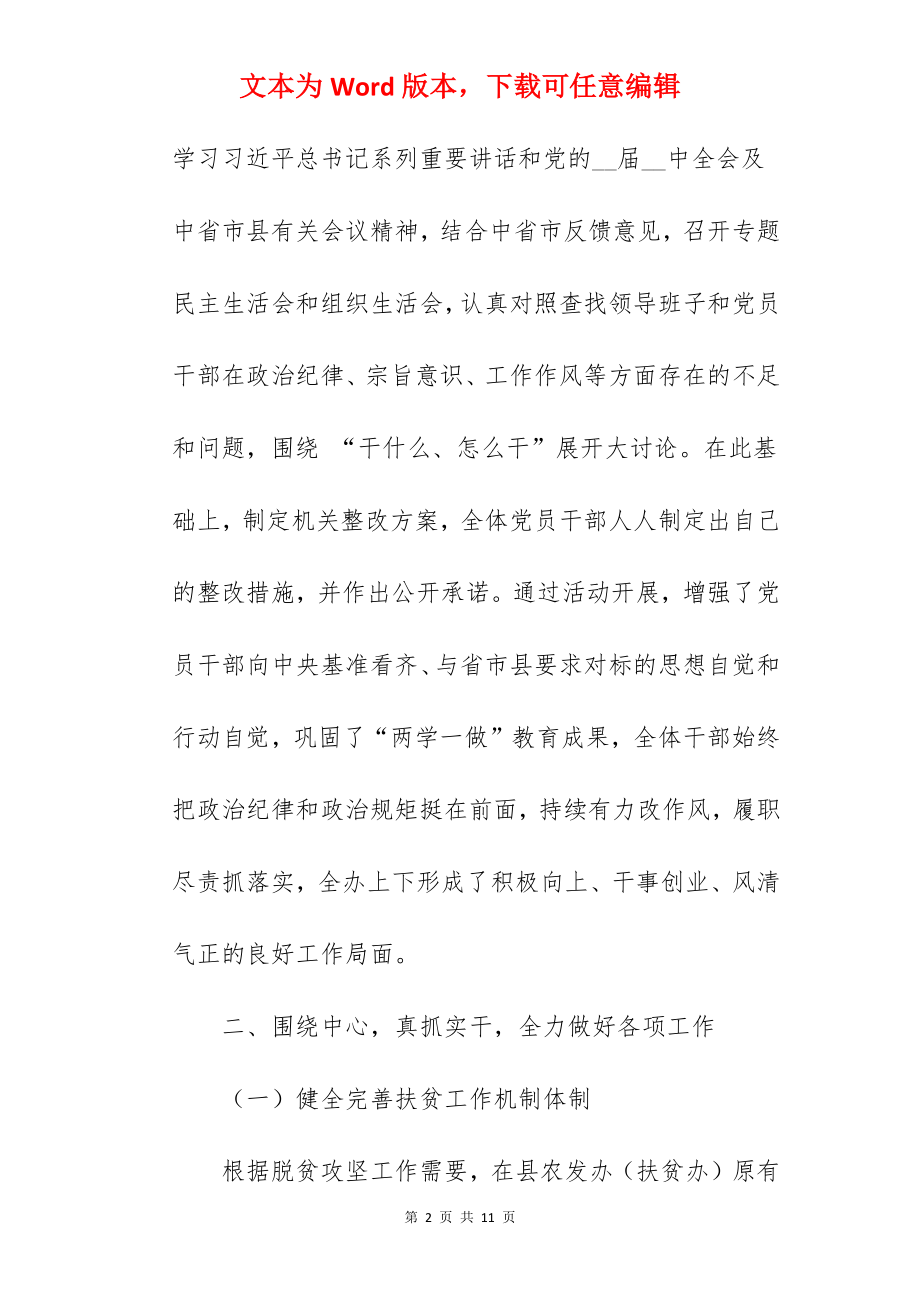 县扶贫办2022年上半年工作总结及下半年工作计划.docx_第2页