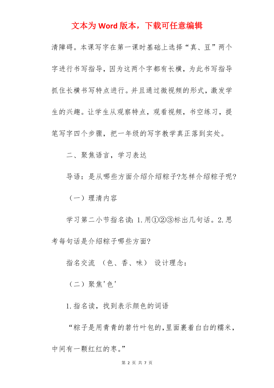 小学语文《端午粽》教学设计范文.docx_第2页