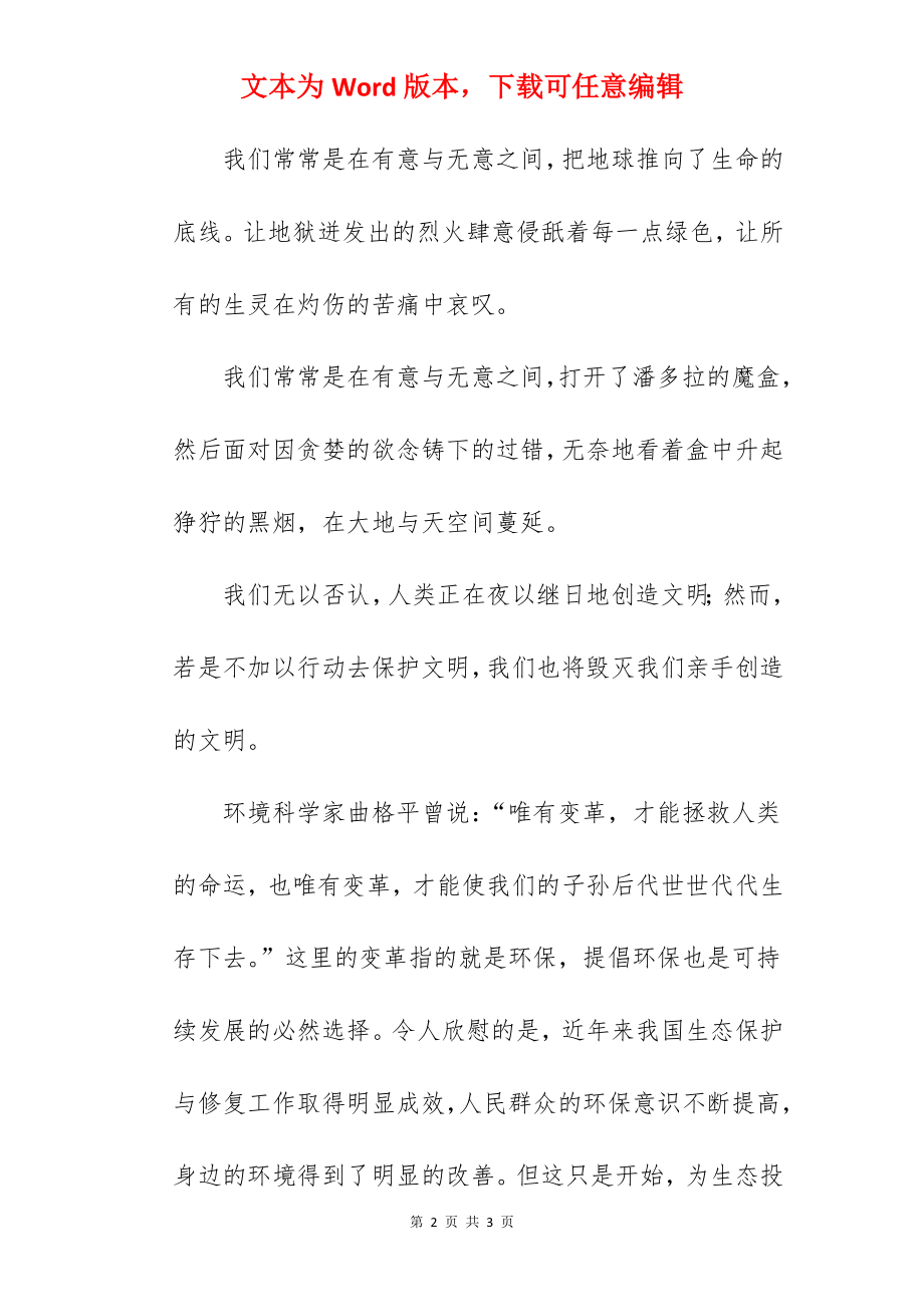 《环保》国旗下的讲话范文　.docx_第2页