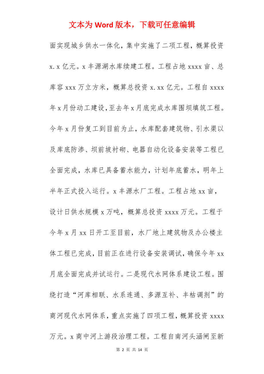 县水务局关于2022年工作总结暨工作计划范文.docx_第2页