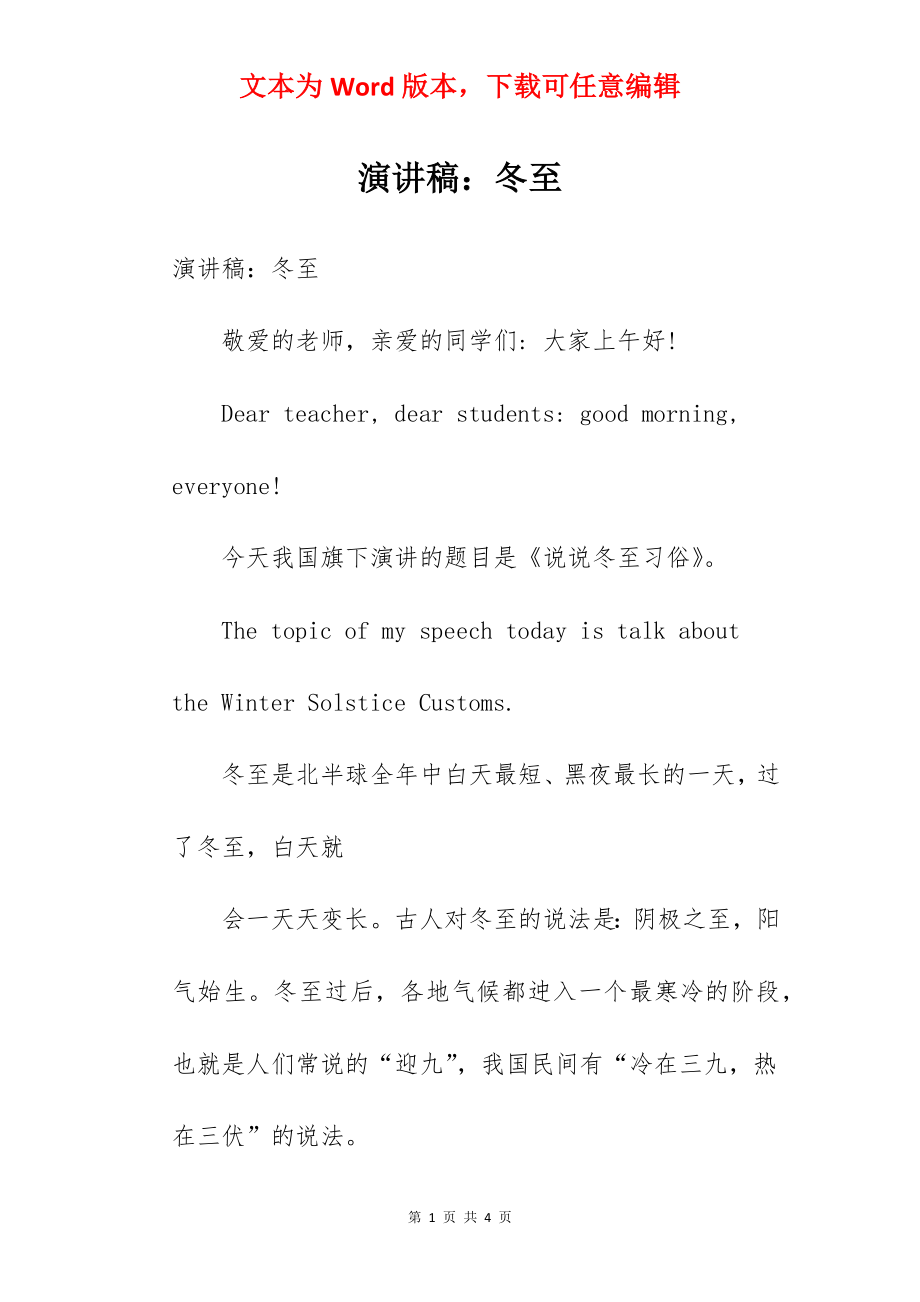 演讲稿：冬至.docx_第1页