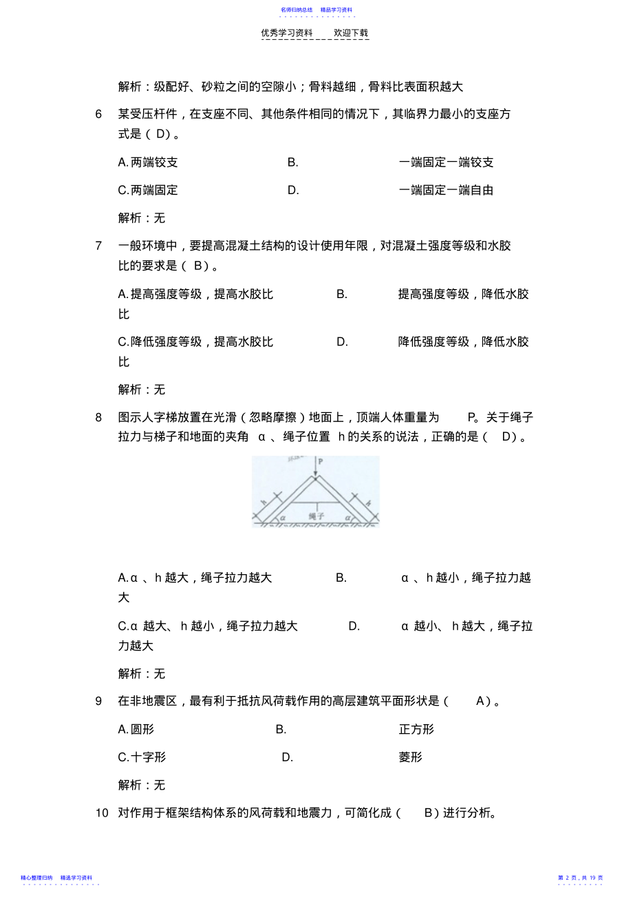 2022年一级建造师建筑实务模拟考题 .pdf_第2页