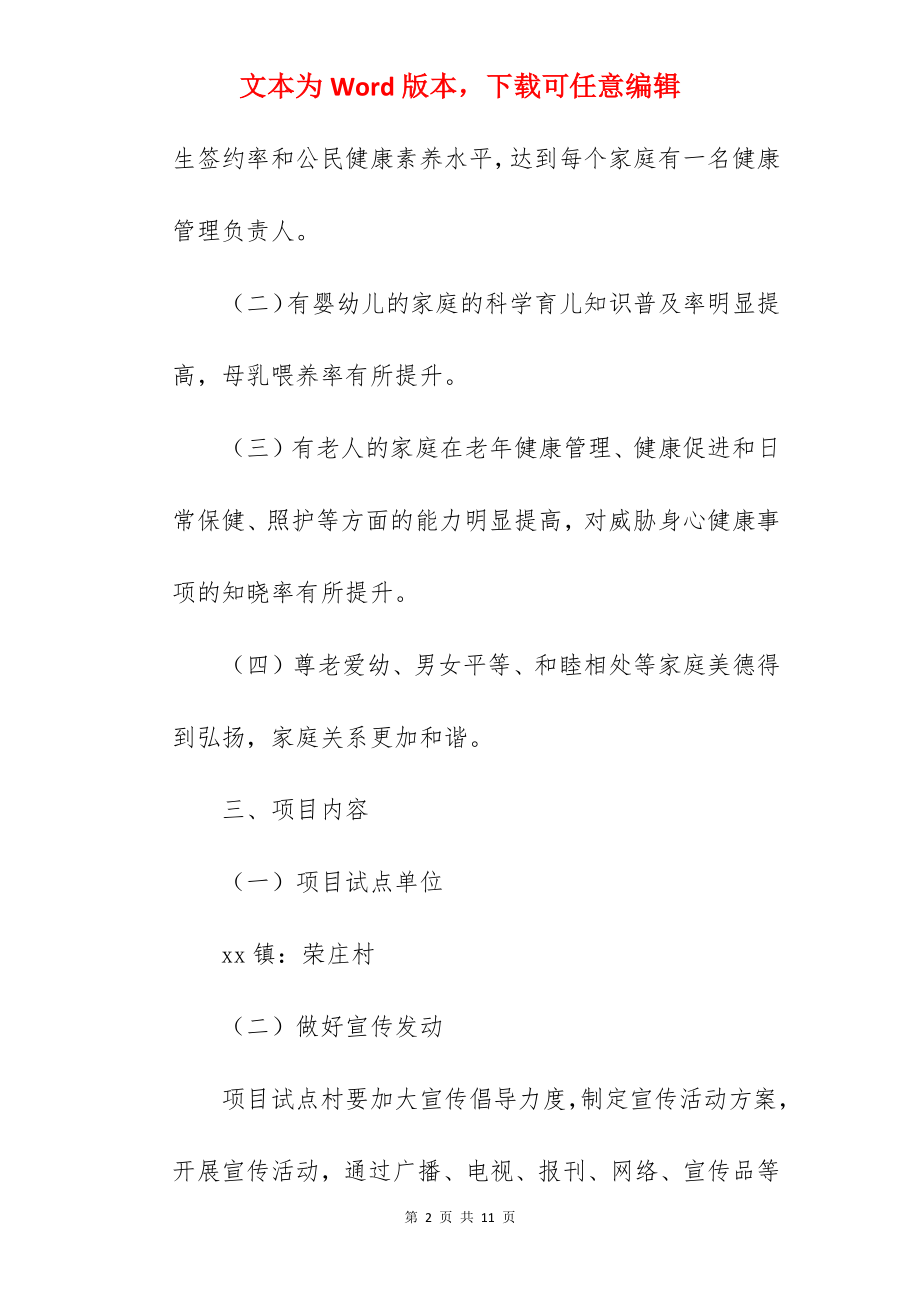 乡镇卫生计生服务家庭工作实施方案 （参考）.docx_第2页