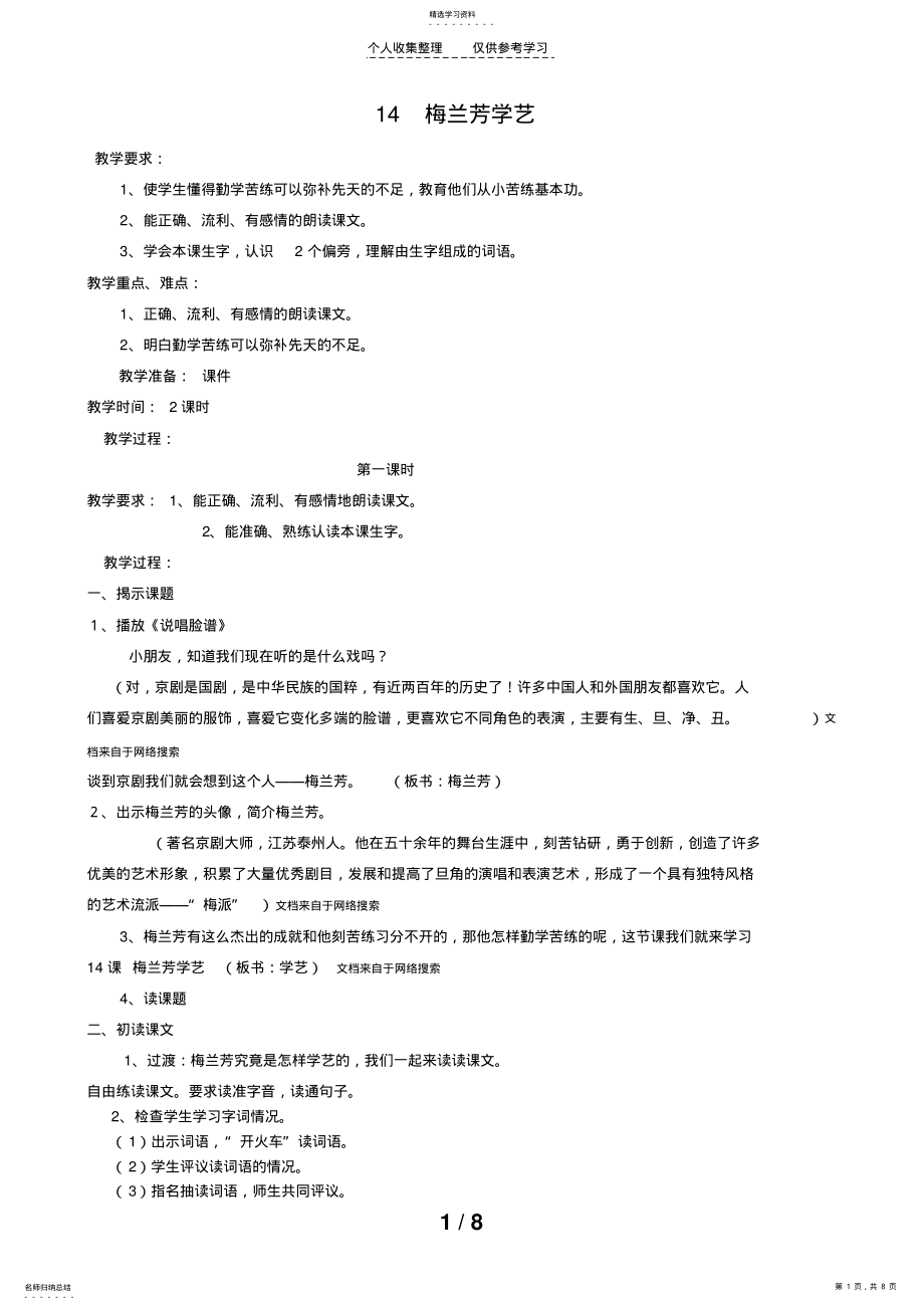 2022年梅兰芳学艺 .pdf_第1页